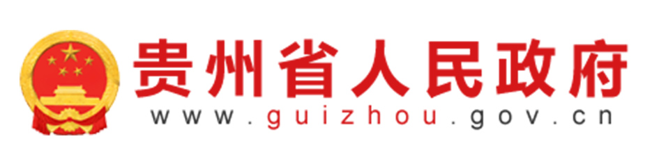 貴州省政府網站